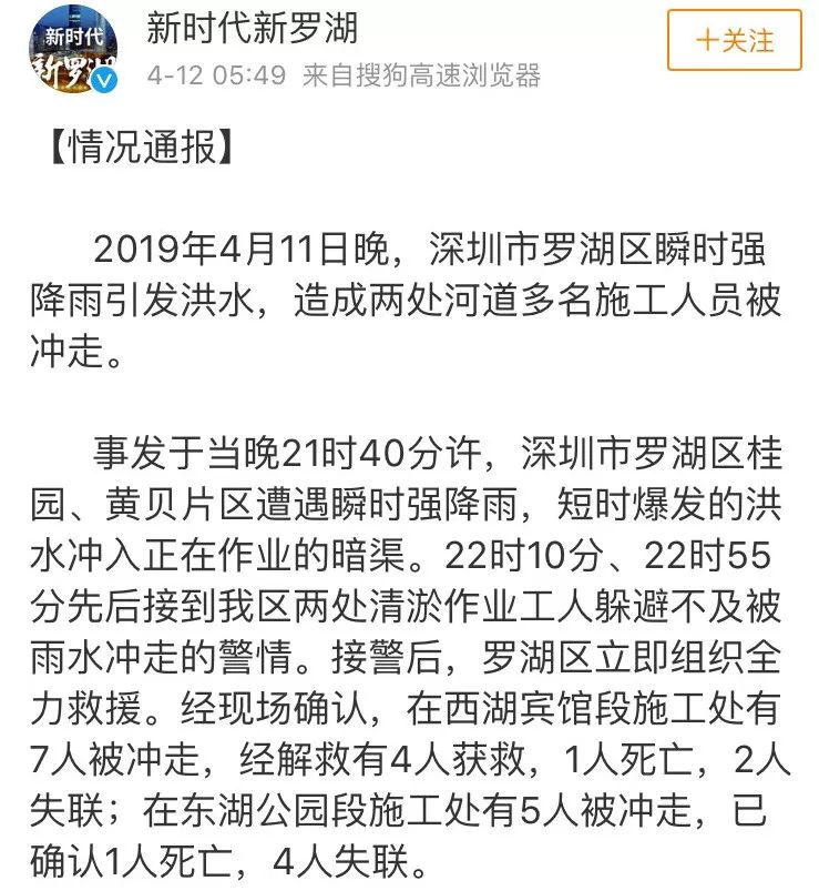 9人遇难 2人失联!深圳暴雨引发洪水 多名工人被